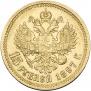 15 roubles 1897 year