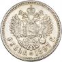 1 рубль 1897 года