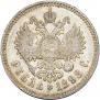 1 рубль 1898 года