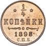 1/4 kopeck 1898 year
