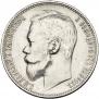 1 rouble 1899 year