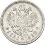 1 rouble 1899 year