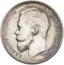 1 rouble 1899 year