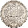 1 rouble 1899 year