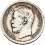 50 kopecks 1899 year