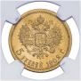 5 рублей 1902 года