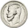 1 rouble 1912 year
