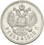 1 rouble 1912 year