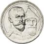 1 rouble 1913 year