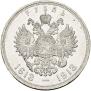 1 rouble 1913 year