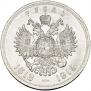 1 рубль 1913 года