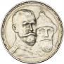 1 rouble 1913 year