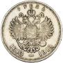 1 rouble 1913 year