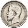 50 kopecks 1913 year