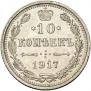 10 kopecks 1917 year