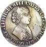 1 rouble 1705 year