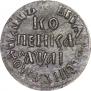 1 kopeck 1711 year