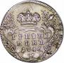 Гривенник 1746 года