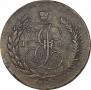 5 kopecks 1793 year