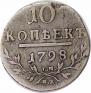 10 kopecks 1798 year