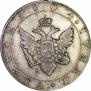 1 рубль 1804 года