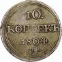 10 kopecks 1804 year