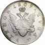 1 рубль 1809 года