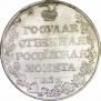 1 рубль 1809 года