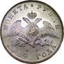 1 rouble 1829 year