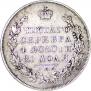 1 рубль 1831 года