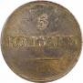 5 kopecks 1833 year