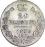 20 kopecks 1839 year