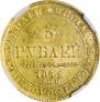 5 roubles 1842 year