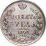 1 rouble 1842 year