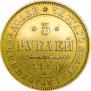 5 roubles 1846 year
