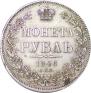 1 rouble 1846 year