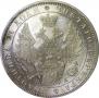 1 рубль 1849 года