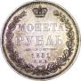 1 рубль 1851 года
