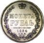 1 rouble 1854 year