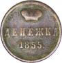 Denezhka 1855 year