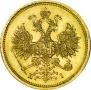 5 roubles 1868 year
