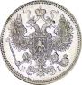 15 копеек 1870 года