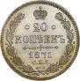 20 kopecks 1871 year