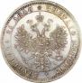 1 рубль 1875 года