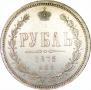 1 рубль 1875 года