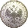 1 rouble 1878 year