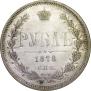 1 rouble 1878 year