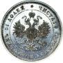 25 kopecks 1880 year