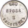 1 zolotnik 1881 year
