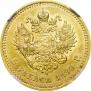 5 roubles 1890 year